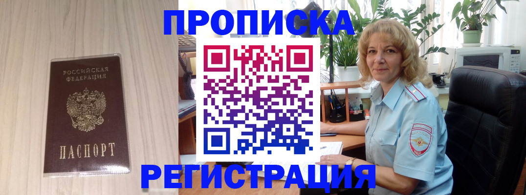 прописка штамп в Армавире