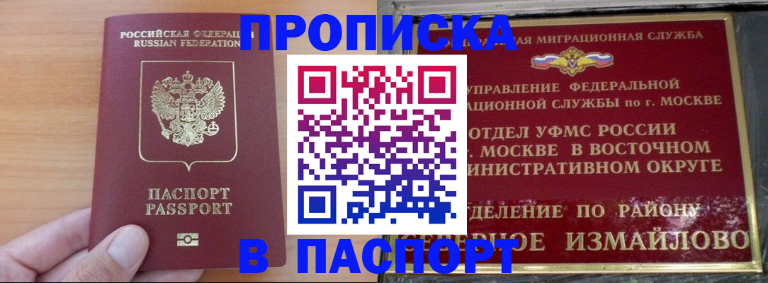 прописка в Армавире