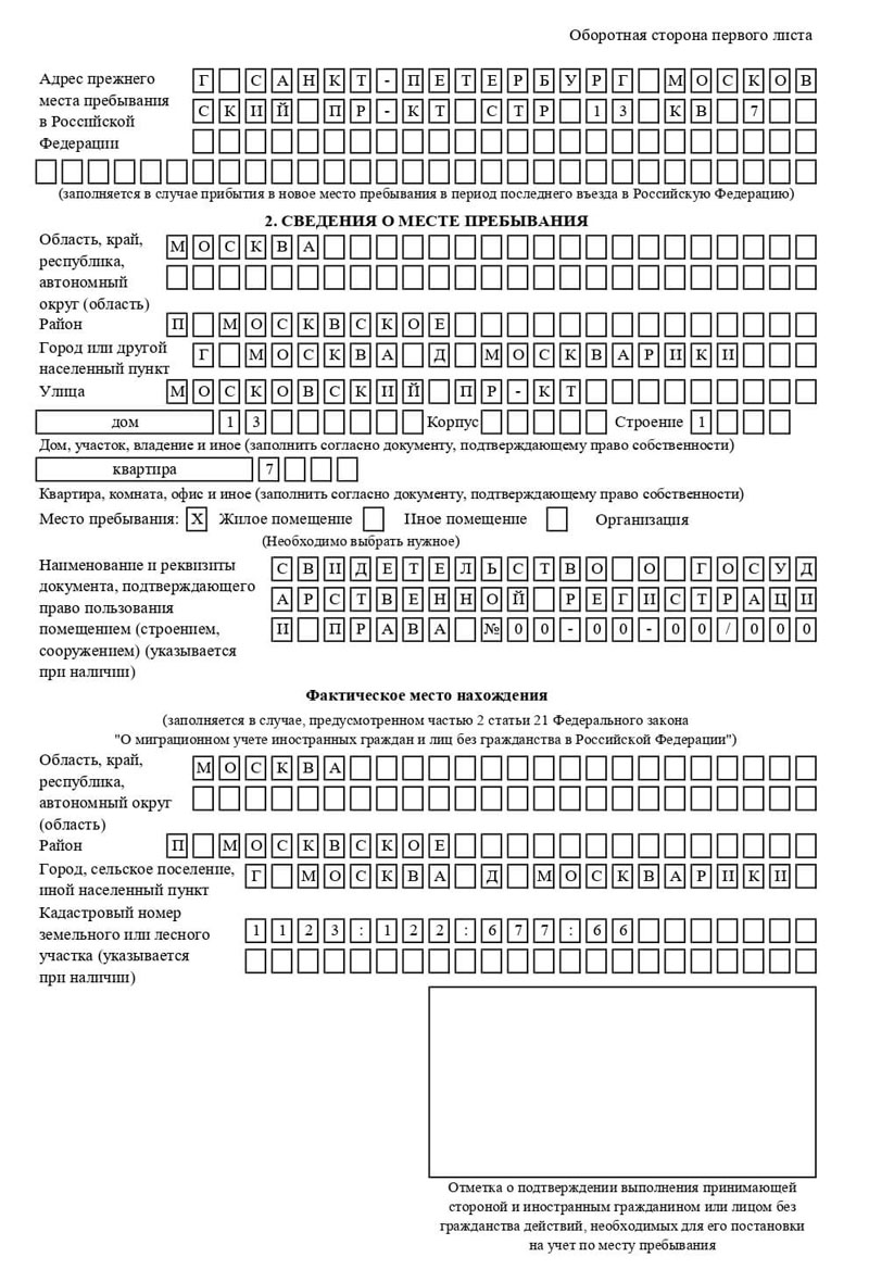 временная регистрация в Армавире